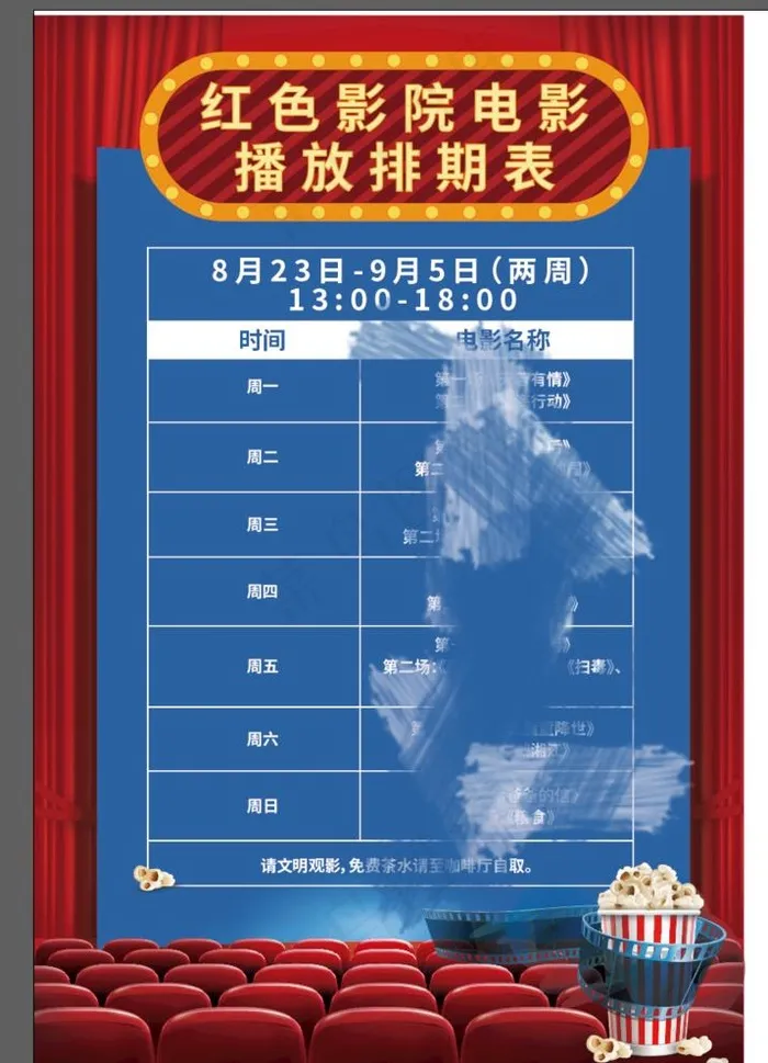 电影放映时间表图片ai矢量模版下载
