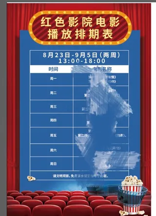电影放映时间表图片