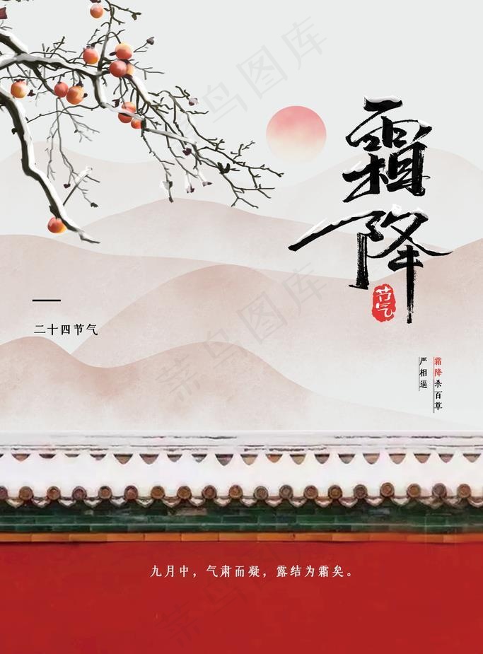 霜降图片