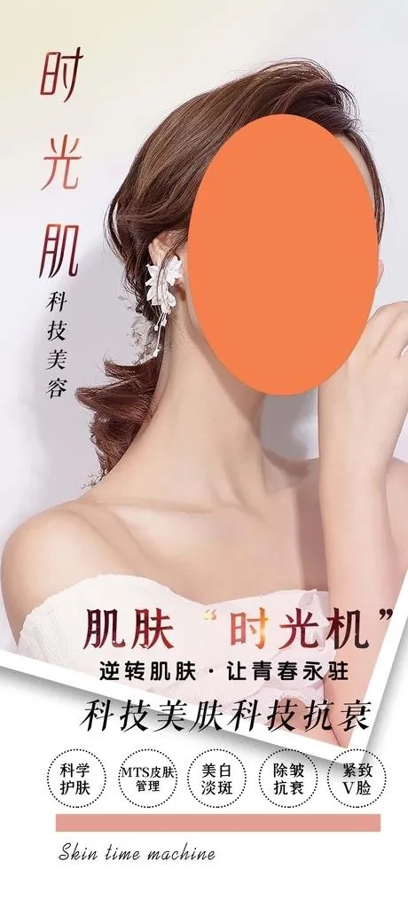 美容海报图片(5906x12303)psd模版下载