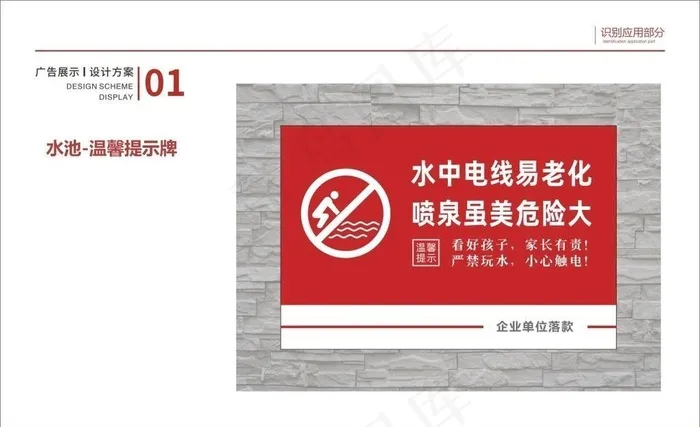 请勿嬉水图片cdr矢量模版下载