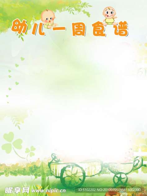 幼儿一周食谱图片