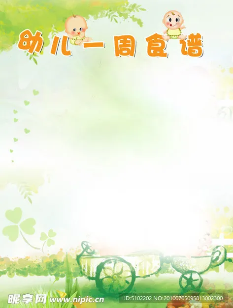 幼儿一周食谱图片(2268x3146)psd模版下载
