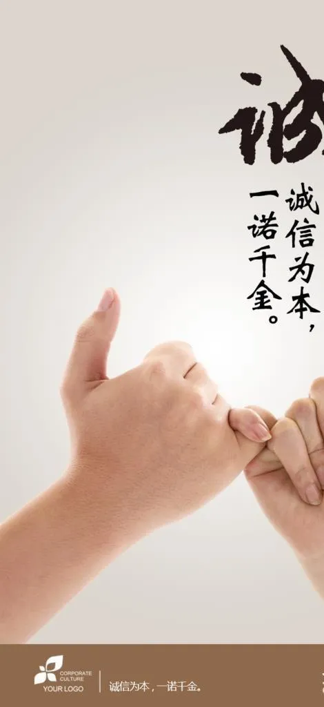 诚信图片(850x1417)psd模版下载