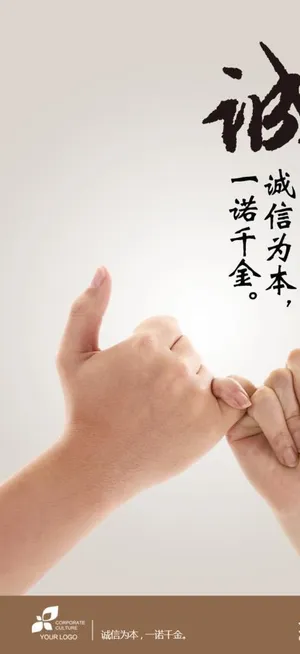 诚信图片