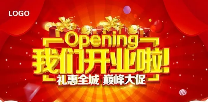 我们开业啦！图片(7087x4724)psd模版下载