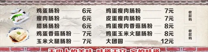 广式肠粉价目表图片cdr矢量模版下载