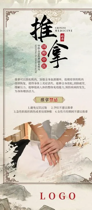 推拿海报图片