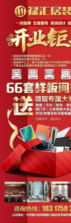 装修展架  开业展架图片