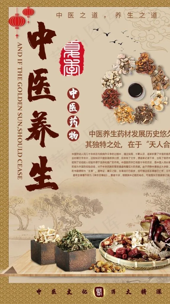 中医养生展板挂画图片(850x1276)psd模版下载