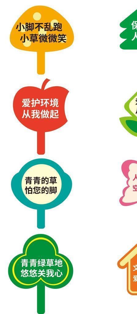 爱护花草牌图片ai矢量模版下载