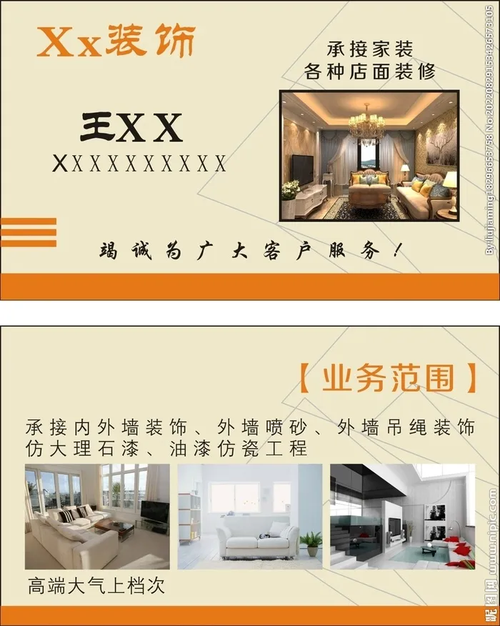 装饰公司名片图片