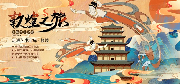 敦煌艺术图片