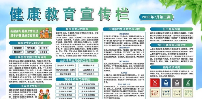 健康教育图片cdr矢量模版下载