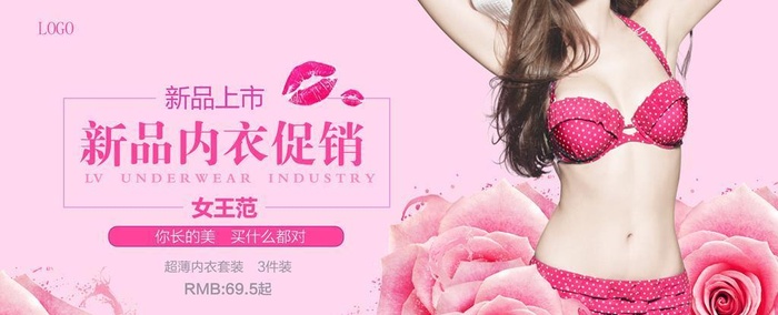 内衣图片(7087x3543)psd模版下载