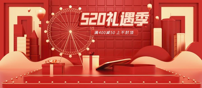 立体520礼遇季美妆C4D场景图片(1920x900)psd模版下载