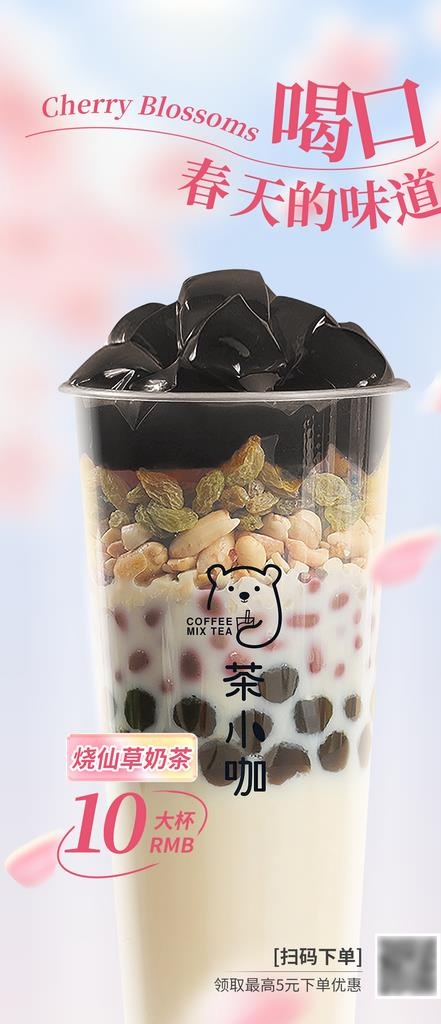 烧仙草奶茶图片