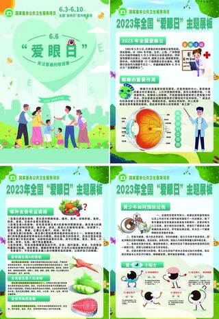 全国爱眼日 图片