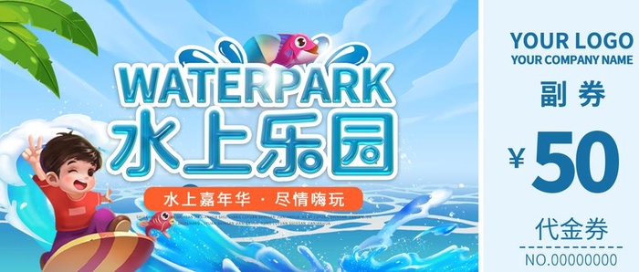 水世界水上乐园门票图片(1329x591)psd模版下载
