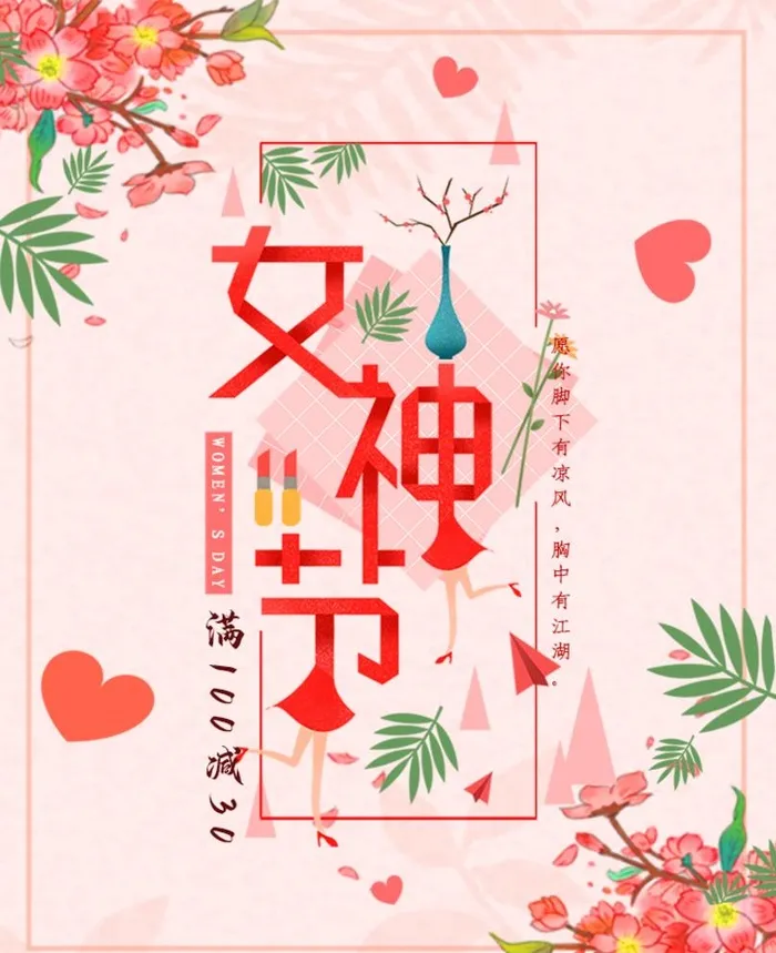 女神节图片(750x950)psd模版下载