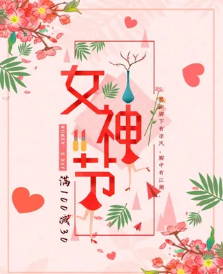 女神节图片