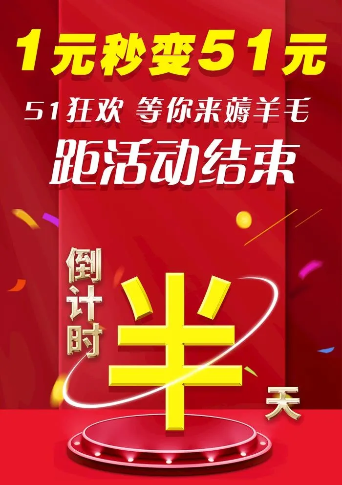 活动倒计时图片(1242x1817)psd模版下载