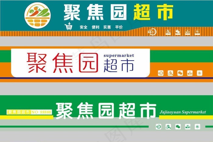 超市门头图片cdr矢量模版下载