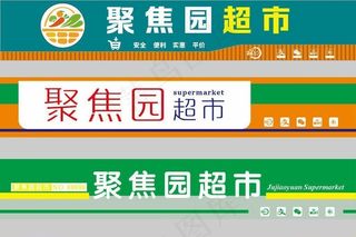 超市门头图片