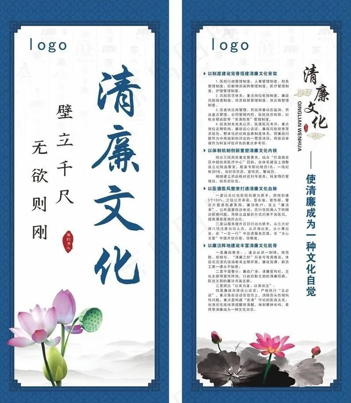 清廉文化展架图片cdr矢量模版下载