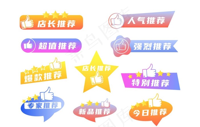 店长推荐图片ai矢量模版下载