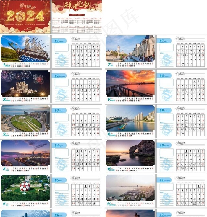 2024台历         图片cdr矢量模版下载