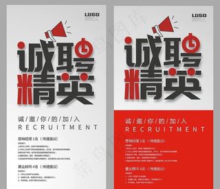 诚聘精英图片