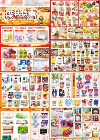 秋天超市DM图片