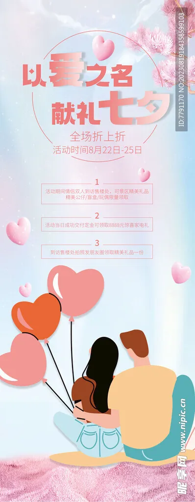 七夕图片(3256x6523)psd模版下载