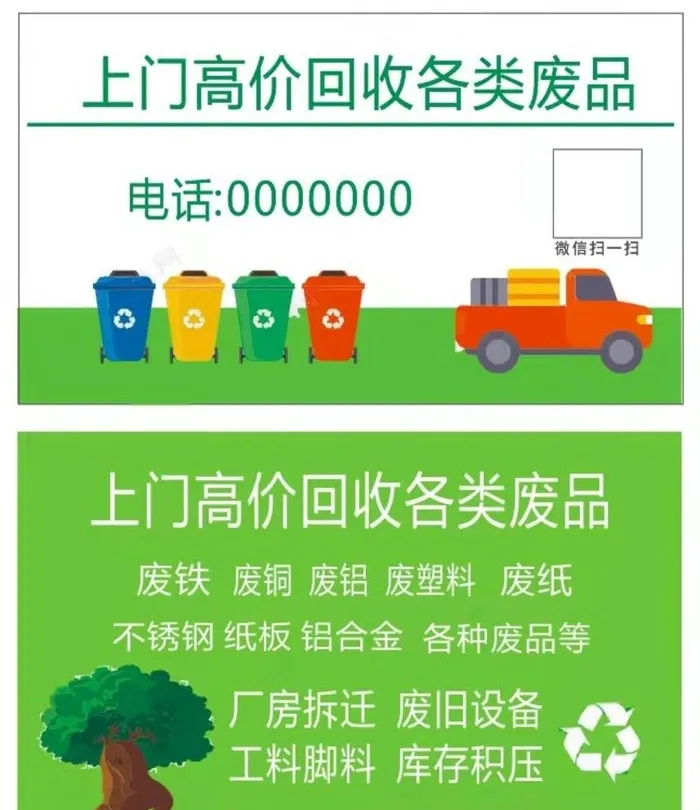 上门回收名片图片cdr矢量模版下载
