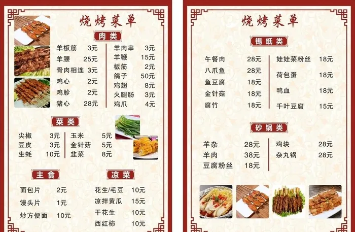烧烤菜单图片cdr矢量模版下载
