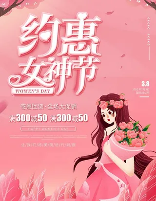 38妇女节海报图片