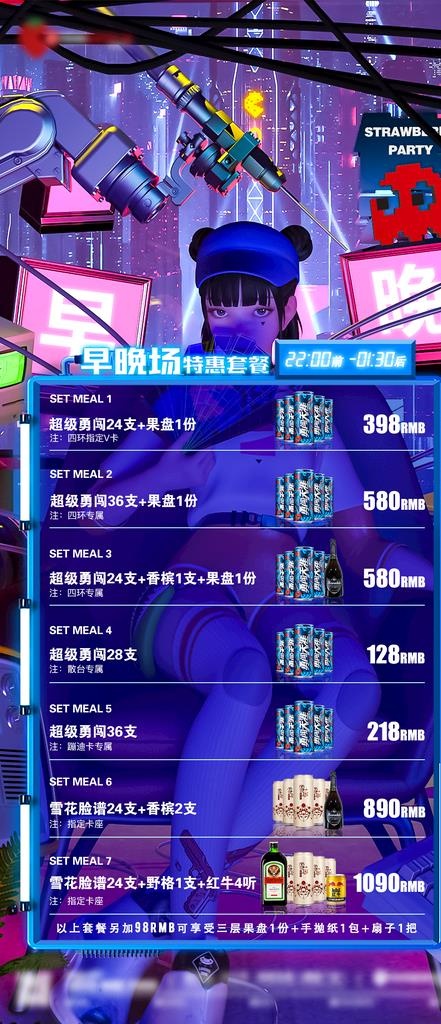 早晚场套餐图片(1080x2340)psd模版下载