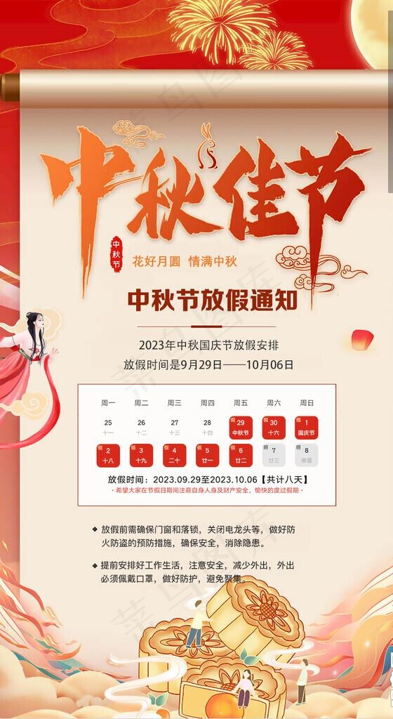 放假通知           图片