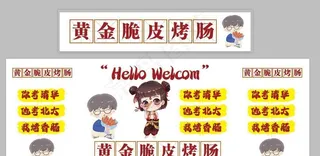 黄金脆皮烤肠小吃小推车图片