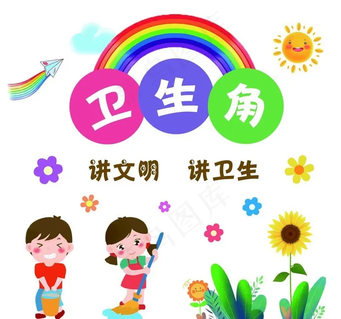 卫生角图片(4724x4724)psd模版下载
