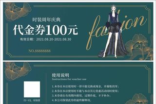 服装优惠券图片