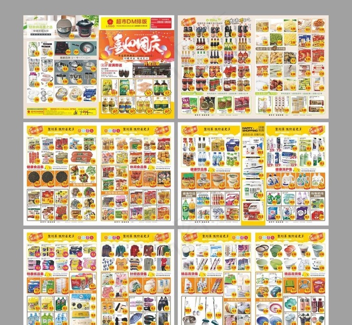 喜迎国庆超市邮报DM单图片