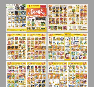 喜迎国庆超市邮报DM单图片