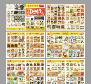 喜迎国庆超市邮报DM单图片