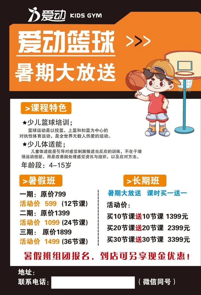 篮球,学篮球,篮球海报,篮球训练,篮(2362x3307)psd模版下载