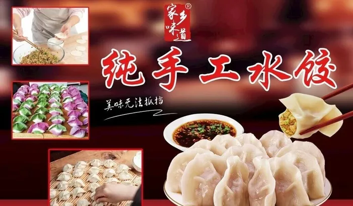 手工水饺图片(8976x5906)