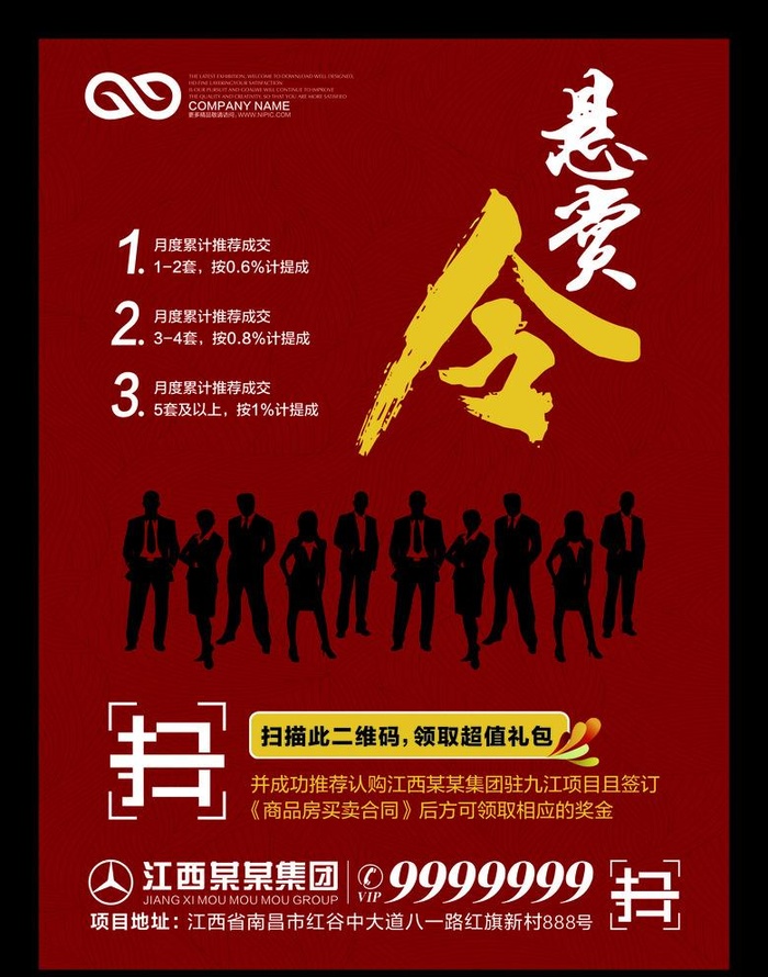 悬赏令图片cdr矢量模版下载