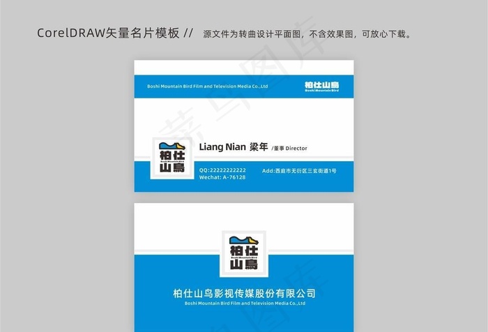 商务名片图片cdr矢量模版下载