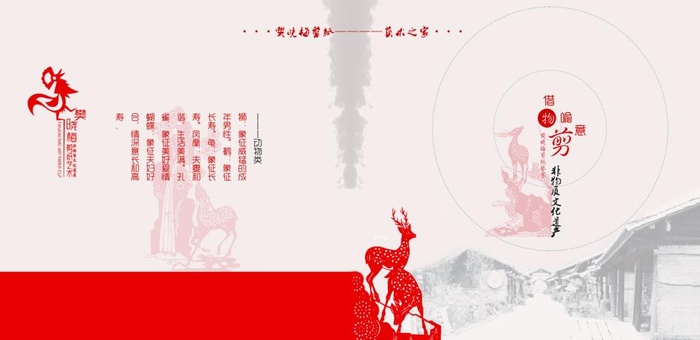 剪纸宣传画册   剪纸艺术图片(3425x1772)psd模版下载